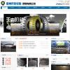 轮胎公司网站源码_惠州轮胎贸易有限公司源码