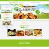 HTML5响应式自适应餐饮美食特色食品加盟连锁类网站模板