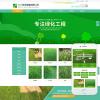 营销型园林绿化草坪种植生态农业类网站模板(带手机端)