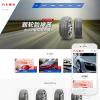 中英双语响应式汽车配件轮胎产品类网站模板(自适应手机端)