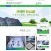 营销型绿色环保新能源材料类网站模板(带手机端)