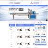 包装机械设备生产厂家网站pbootcms模板(带手机端)