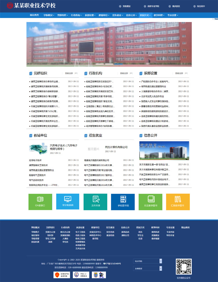 蓝色职业学院学校pbootcms网站模板(带手机端)