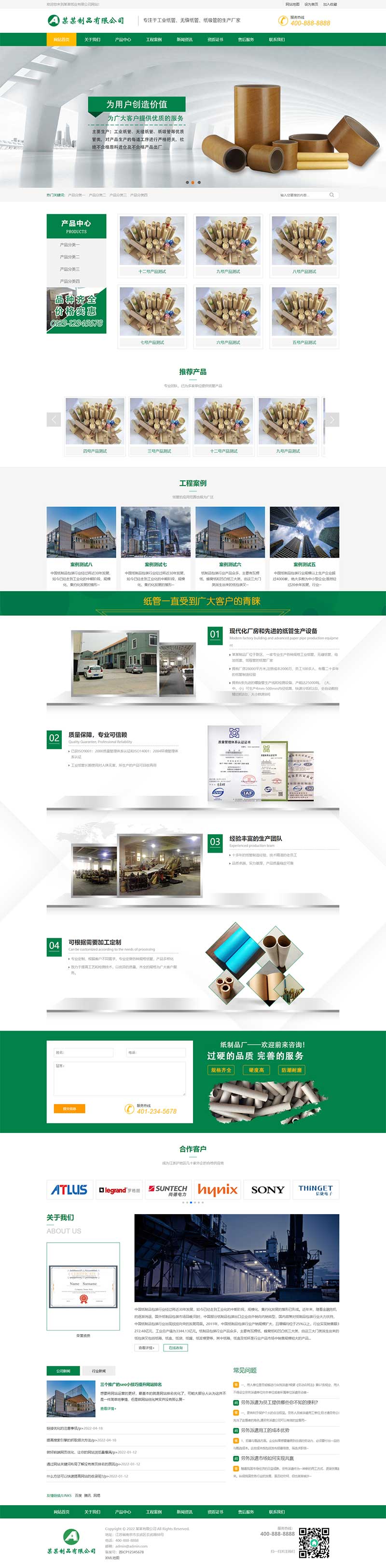 营销型工业纸管纸业制造类网站pbootcms模板(带手机站)