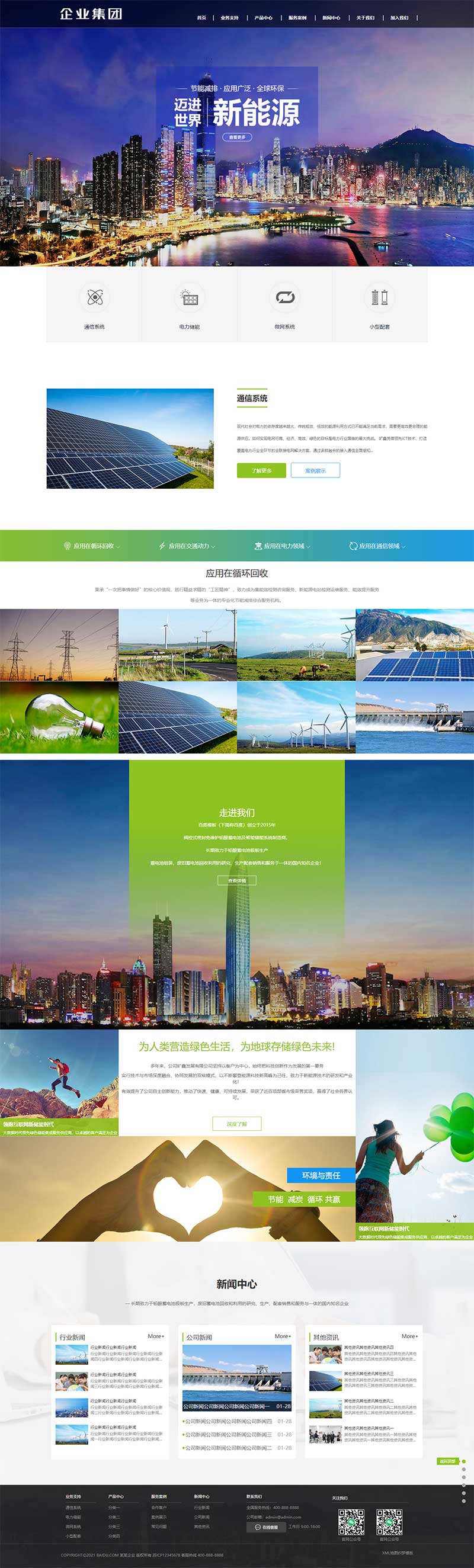 绿色新能源产业集团公司响应式pbootcms模板
