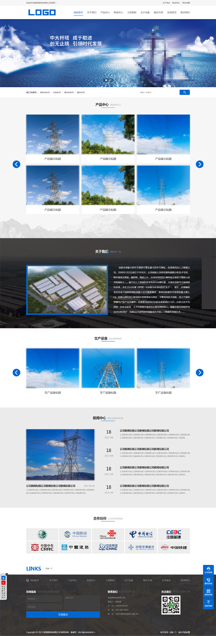 钢结构电网通信塔生产厂家网站pbootcms模板(带手机端)