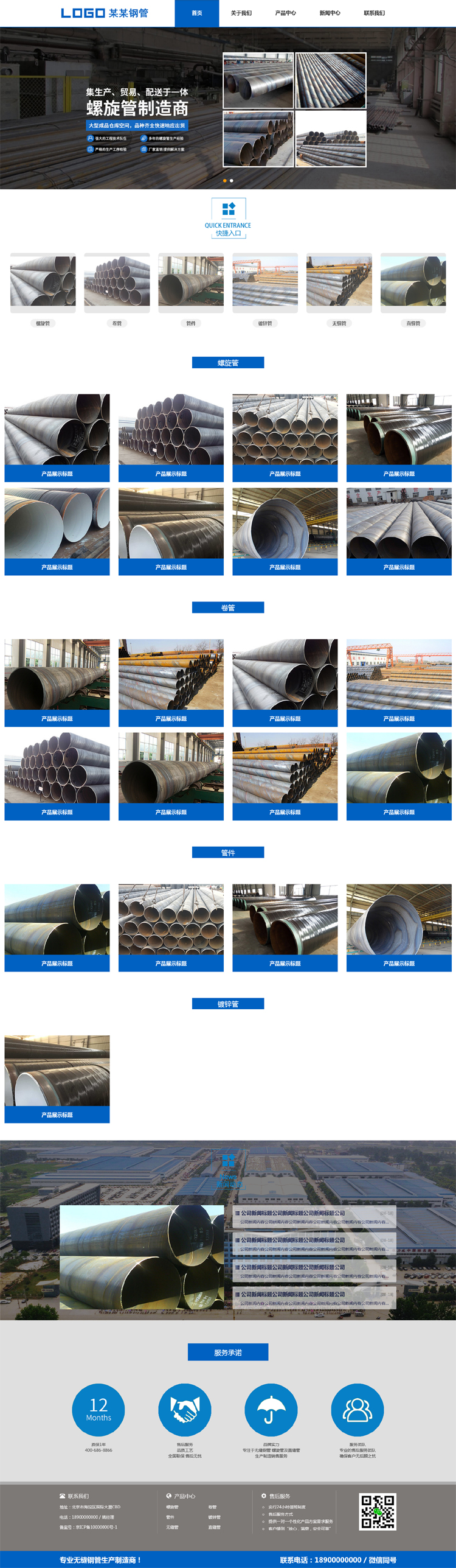 钢材钢管五金机械生产销售类网站pbootcms(带手机站)